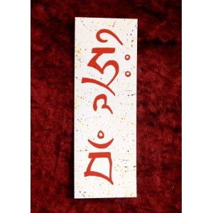 Segnalibro con lettere tibetane